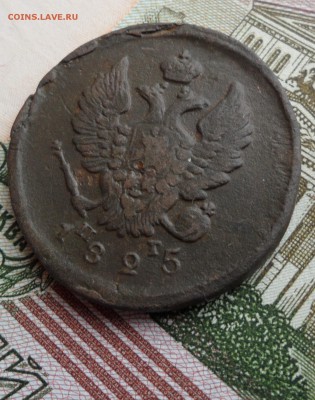 2 копейки 1825 года(ЕМ ПГ), до 08.01.19 в 22.00 по мск - 4.JPG