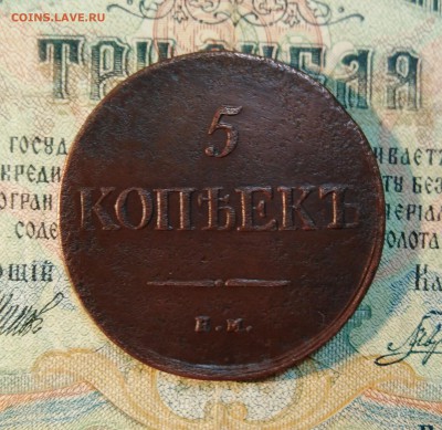5 копеек МАСОН 1831 ЕМ до 07.01.18г.; 22:00 МСК - 5 коп 1831 ЕМ - 2