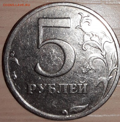 5 рублей 2003 г. - 20190102_190429