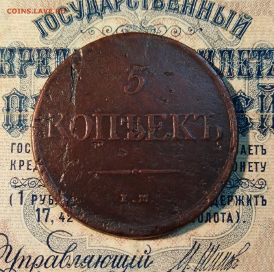 5 копеек МАСОН 1831 ЕМ ФХ до 07.01.19г.; 22:00 МСК - 5 коп 1831 ЕМ ФХ - 2