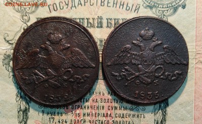 5 копеек МАСОНЫ(2шт) 1832,35 г. до 07.01.19г.; 22:00 МСК - 5 коп 1832+1835 - 2