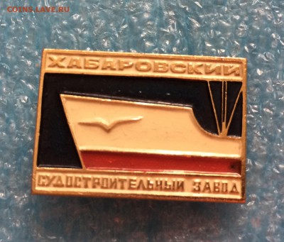 Хабаровский судостроительный завод - IMG_5050.JPG