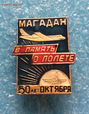 Магадан , в память о полёте - IMG_5056.JPG