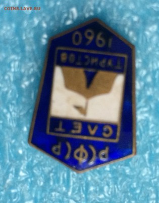 Слёт туристов 1960 , РСФСР , тяжёлый до 08.01 - IMG_5010.JPG