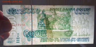 5000 рублей 1995 с 200 до 04.01.2019 в 22.00 - 20181103_032721