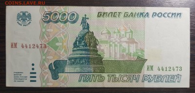 5000 рублей 1995 с 200 до 04.01.2019 в 22.00 - 20181103_032654