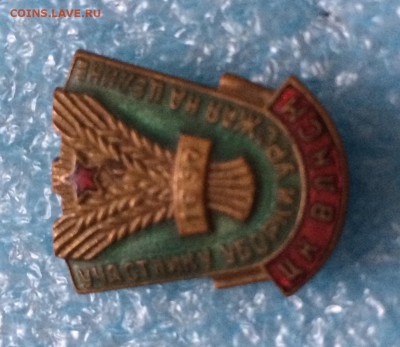 Ударнику уборки урожая на целине 1957 - IMG_5020.JPG