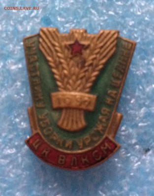Ударнику уборки урожая на целине 1957 - IMG_5022.JPG
