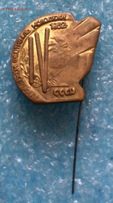 Городской фестиваль молодёжи СССР 1962 г - IMG_5026.JPG
