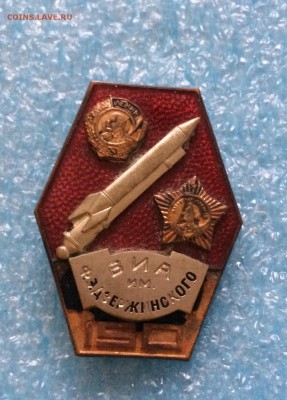 Знак - ВИА им. Дзержинского 150 лет , ММД , тяжёлый - IMG_4985.JPG