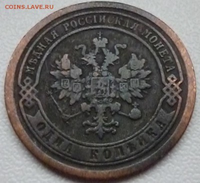 1 копейка 1886 г. на оценку - 1коп.1886-4.JPG