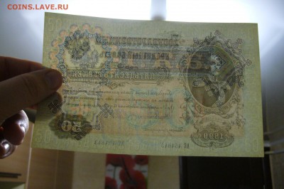 50 рублей 1899 - шипов - богатырев - 05-01-19 - 23-10 мск - P2030404.JPG