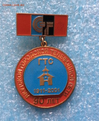 Якутской телефонной сети 90 лет - IMG_4993.JPG