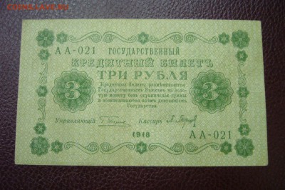 3 рубля 1918 год - 05-01-19 - 23-10 мск - P2030415.JPG