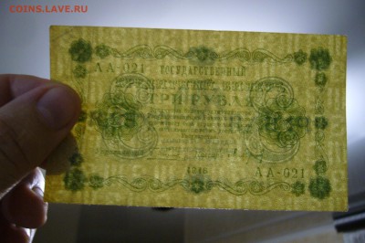 3 рубля 1918 год - 05-01-19 - 23-10 мск - P2030417.JPG