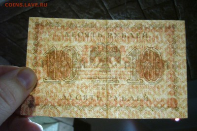 10 рублей 1918 - 05-01-19 - 23-10 мск - P2030434.JPG