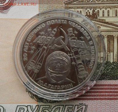 1 руб.  Ю. Гагарин. пруф (Н)  Окончание 05.01.2019г. - crop_189051276_fPhlJRF