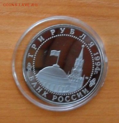 3руб. Освобождение Севастополя. пруф. Окончанее 5.01.2019г. - crop_190124614_JpY7g