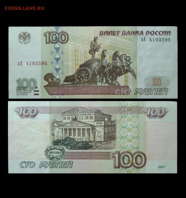 100 рублей 2001 аА. - PicsArt_01-01-09.40.53