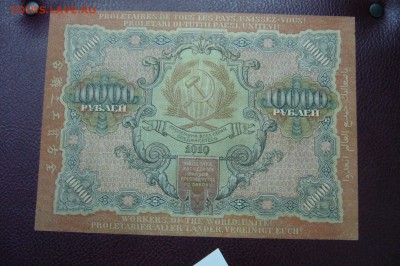 10000 рублей 1919 - 05-01-19 - 23-10 мск - P2030480.JPG