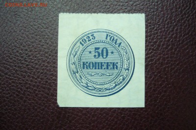 50 копеек 1923 - 05-01-19 - 23-10 мск - P2030485.JPG