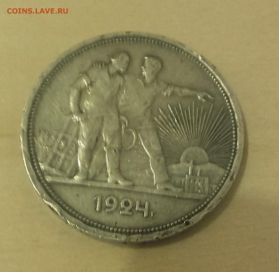 1 рубль 1924 год - 1924