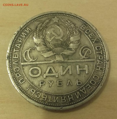 1 рубль 1924 год - 1924(2)