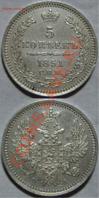 5 копеек СПБ (1851, 1870, 1864) - оценка - 3.JPG
