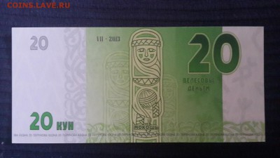  05.01.19 в 22:00 - ВелесовыДеньги20кун1.