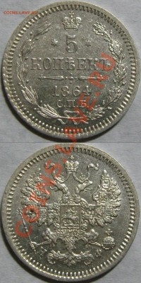 5 копеек СПБ (1851, 1870, 1864) - оценка - 6.JPG