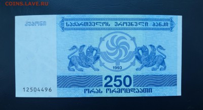 ГРУЗИЯ 250 купонов 1993г., ДО 07.01. - Грузия 250 купонов 1993г., А.