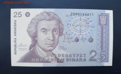 ХОРВАТИЯ 25 динар 1991г., ДО 07.01. - Хорватия 25 динар 1991г., А.