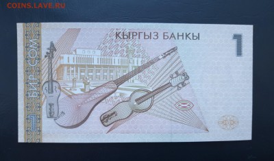 КИРГИЗИЯ 1 сом 1999г., ДО 07.01. - Киргизия 1 сом 1999г., В..