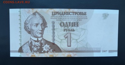 ПРИДНЕСТРОВЬЕ 1 рубль 2007г., ДО 07.01. - Приднестровье 1 рубль 2007г., А.