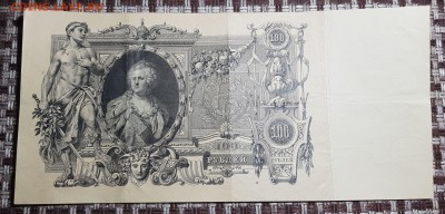 100 рублей 1912 Коншин...красивый номер - 20190103_003328