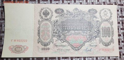100 рублей 1912 Коншин...красивый номер - 20190103_003336