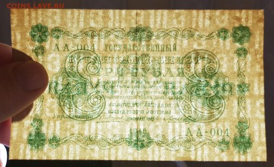 3 рубля 1918 до 04.01.2019 в 22.00 - 20190103_003509