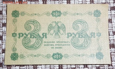 3 рубля 1918 до 04.01.2019 в 22.00 - 20190103_003448