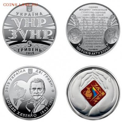 Юбилейка Украины - Украина, 2019г., Акт Злуки и Богдан Ханенко.JPG