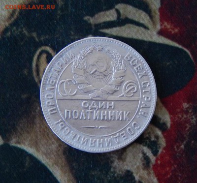 Полтинник 1924 года Т.Р. - DSCN1151.JPG
