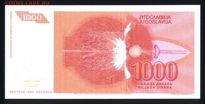 Югославия 1000 динар 1992 unc 09.01.19. 22:00 мск - 1