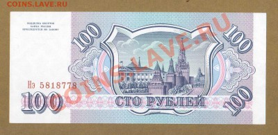 100-РУБ.1993.(ПРЕСС) ДО.03.06.11-22:00 МСК. - 100-РУБ.1993 ПРЕСС.1