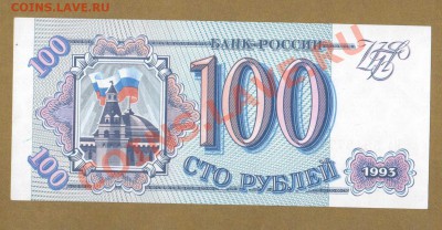 100-РУБ.1993.(ПРЕСС) ДО.03.06.11-22:00 МСК. - 100-РУБ.1993 ПРЕСС.