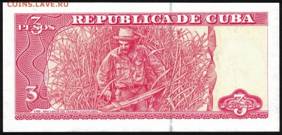 Куба 3 песо 2005 unc 09.01.19. 22:00 мск - 1