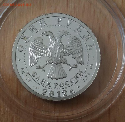История русской авиации 1 рубль 2012 - РФ рубль 2012 история русской авиации аверс
