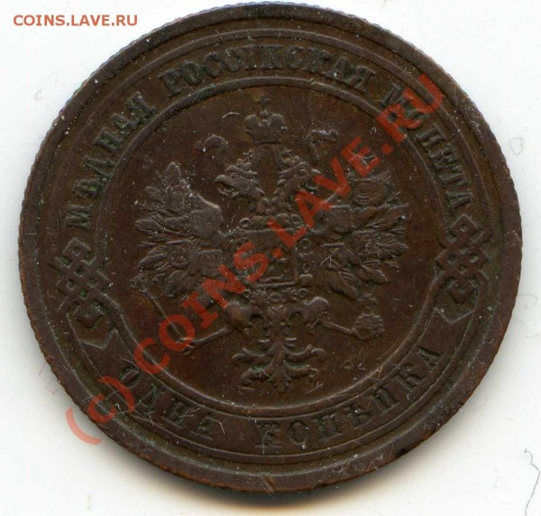 1 копейка 1908 года СПБ до 23.04 - img513