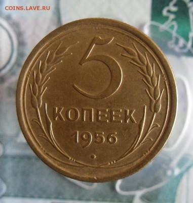 5 копеек 1956 года До 7.01.19г 23.00 МСК - 1