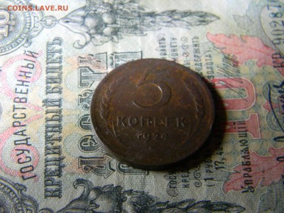 5 копеек 1924  до 5.01 19 в 21.30 по Москве - Изображение 5550