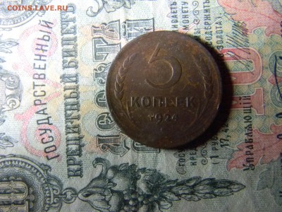 5 копеек 1924  до 5.01 19 в 21.30 по Москве - Изображение 5549