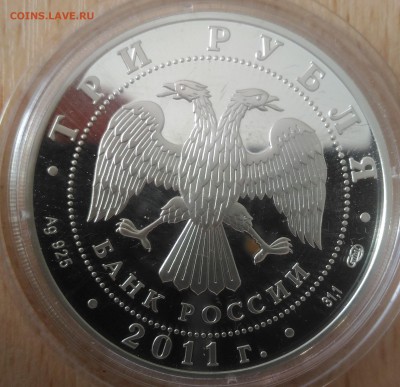 3 рубля 170 лет Сбербанку 20111 - РФ 3 рубля 170 лет сбербанку 2011 аверс